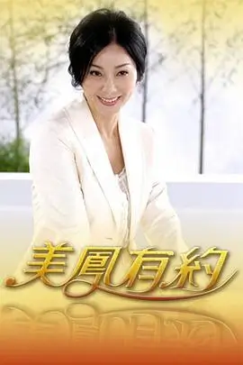一路向前综艺海报